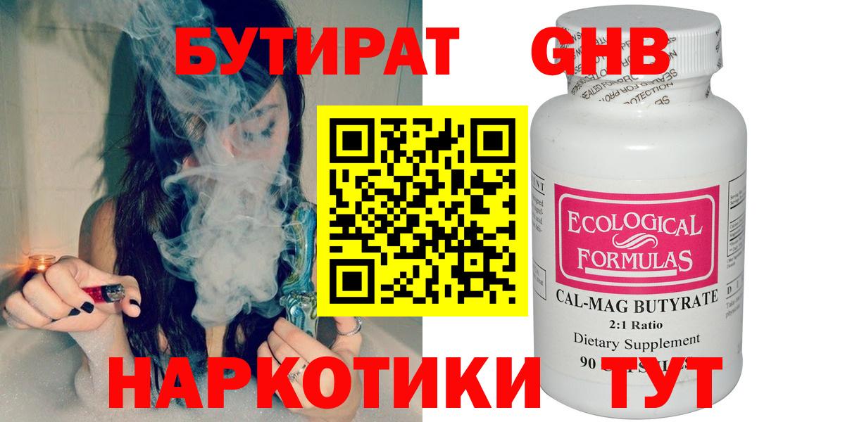 БУТИРАТ 99%  БУТИРАТ  Асбест 