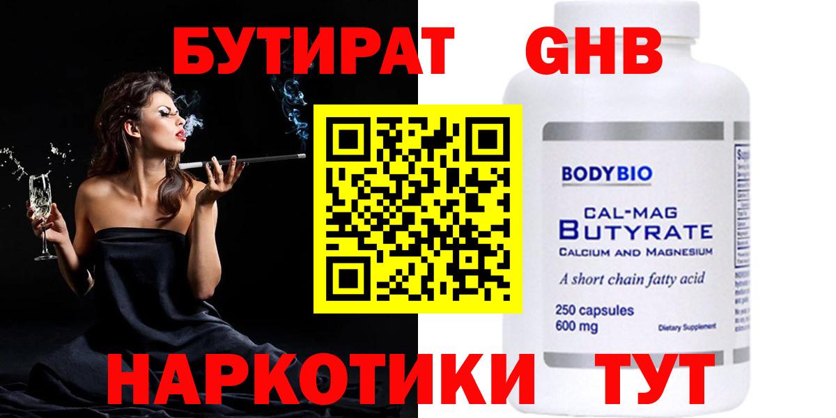 БУТИРАТ 1.4BDO Асбест
