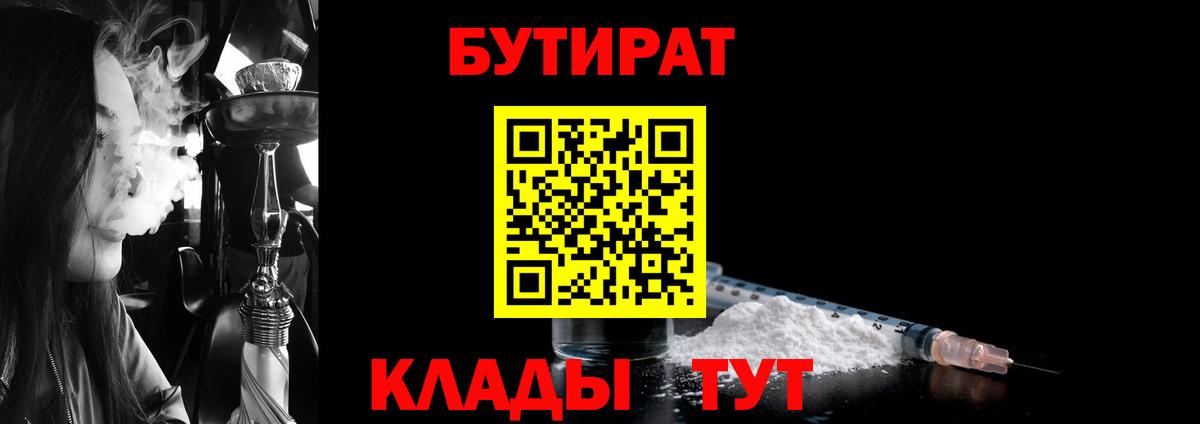 БУТИРАТ 99%  БУТИРАТ  Асбест  Вход с VPN 