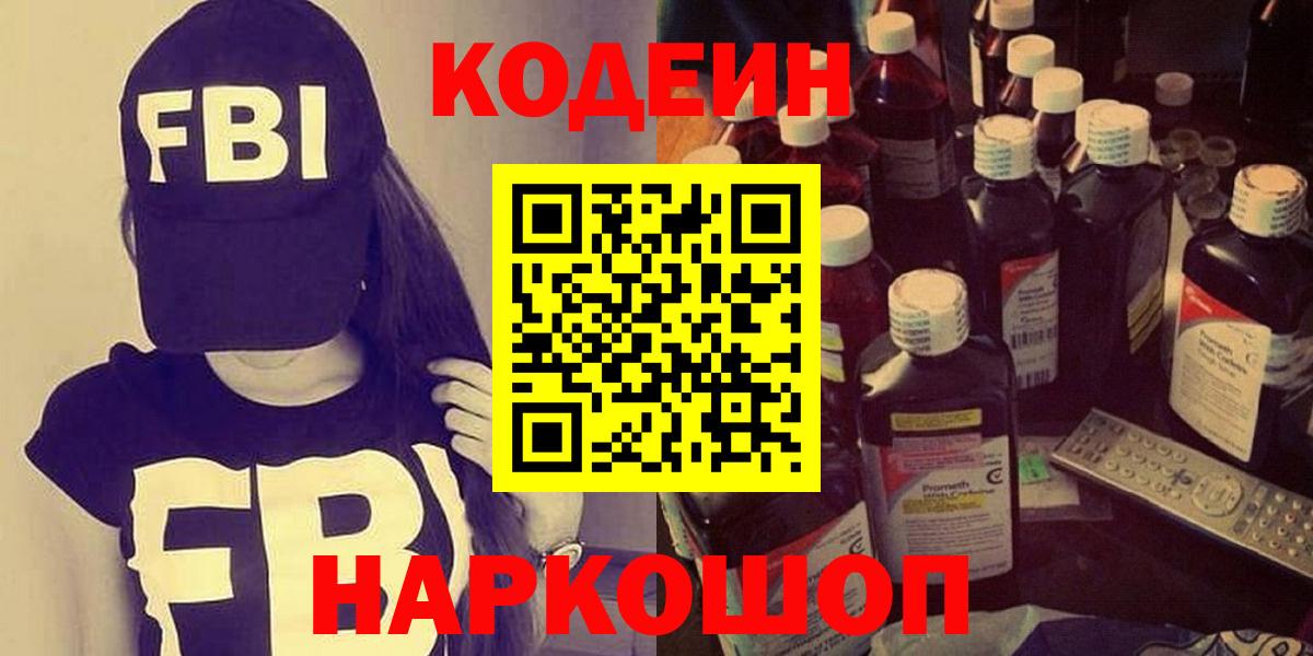 Codein Purple Drank Асбест