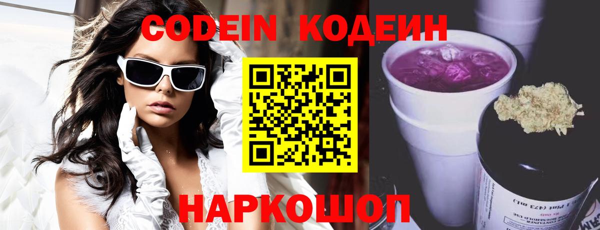 Асбест  Кодеин Purple Drank  Вход с VPN 