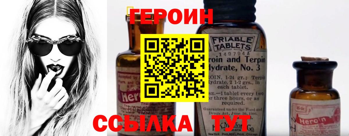 ГЕРОИН  ГЕРОИН Heroin  Вход с VPN  Асбест 