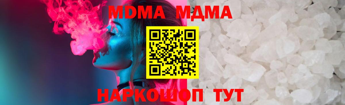 МДМА Molly  Вход с VPN  Асбест  MDMA кристаллы 