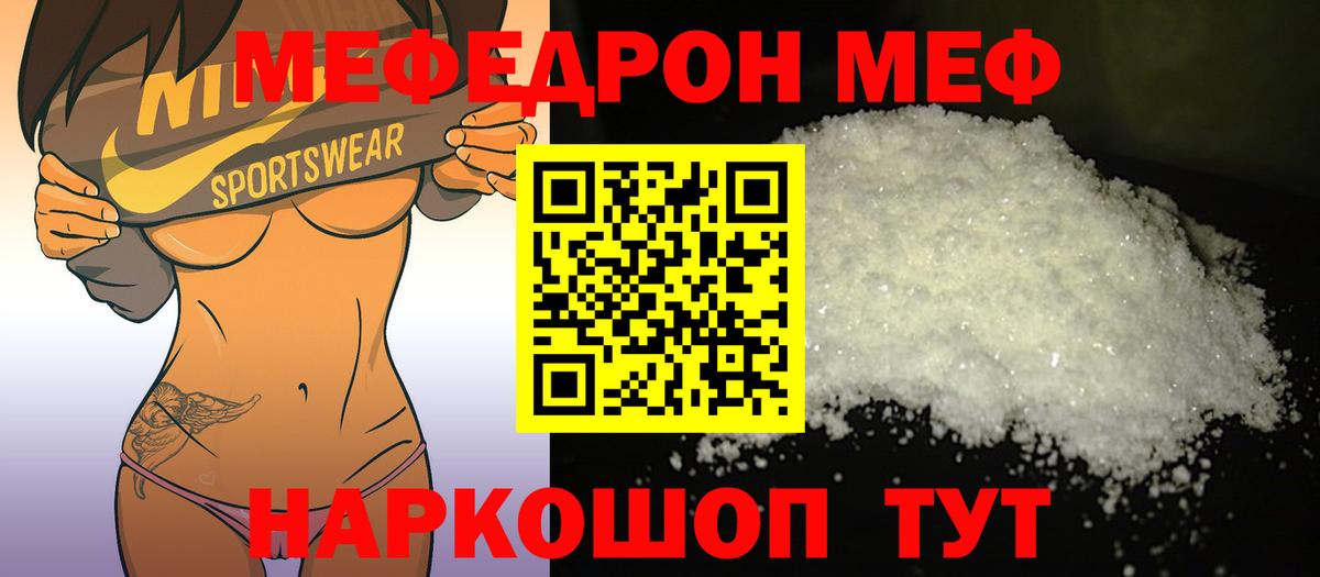 МЕФ кристаллы  МЯУ-МЯУ мука  МЕФ  Асбест  Вход с VPN 