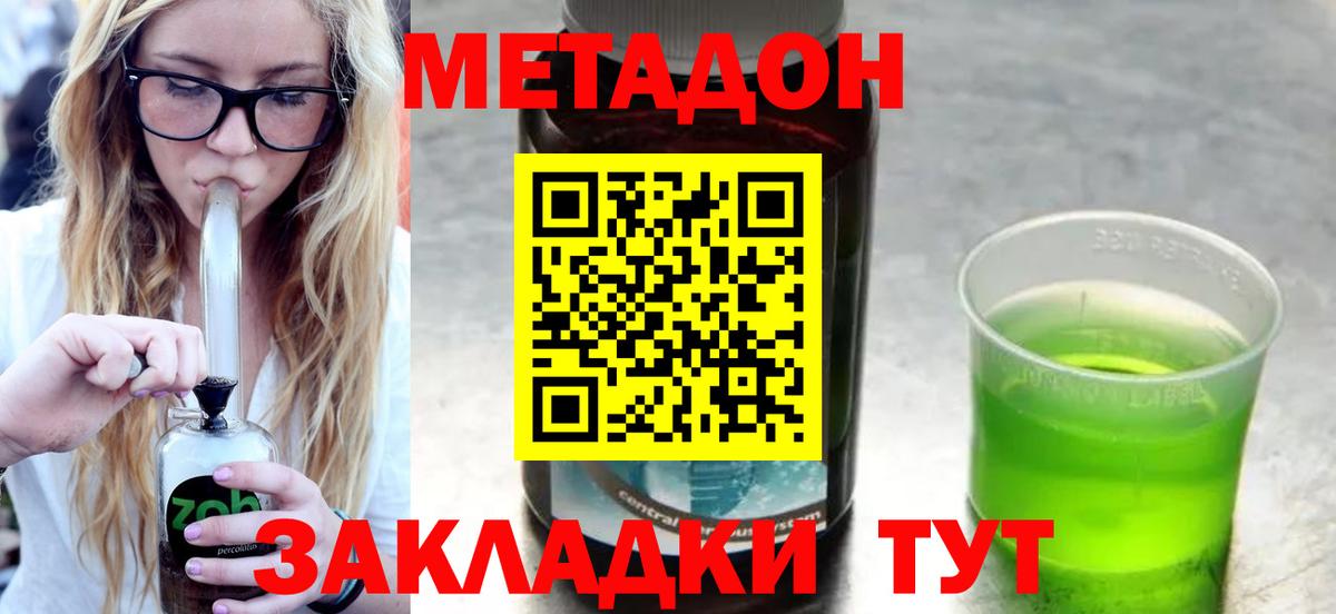 МЕТАДОН methadone  Асбест  Метадон белоснежный 