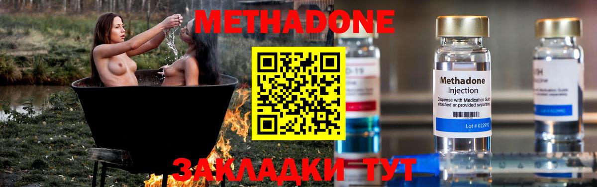 МЕТАДОН мёд Асбест